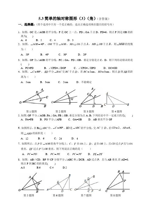 七年级数学下册 角平分线的性质习题