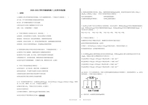 2020-2021学年河南南阳高二上化学月考试卷