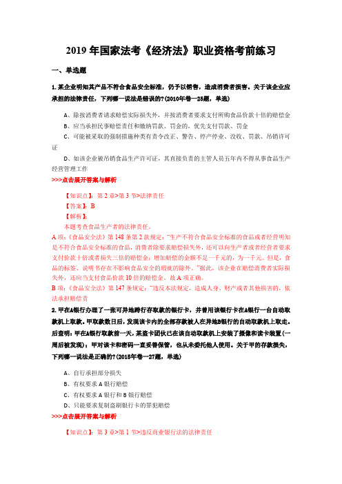 法考《经济法》复习题集(第4630篇)