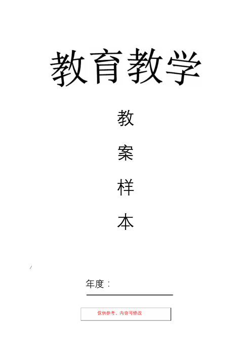 教科小学科学下《我的水钟》word教案教学设计