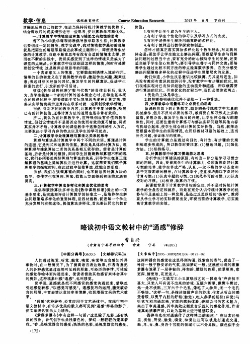 略谈初中语文教材中的“通感”修辞