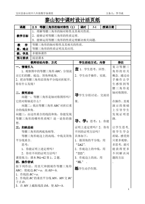 2.5 等腰三角形的轴对称性(1)教案