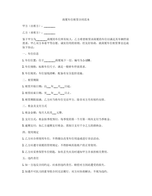 商厦车位租赁合同范本