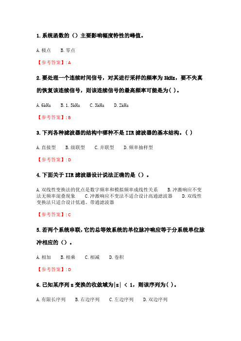 奥鹏2020年6月福师《数字信号处理》在线作业一.doc