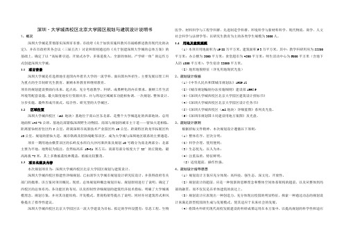 深圳大学城西校区设计说明书