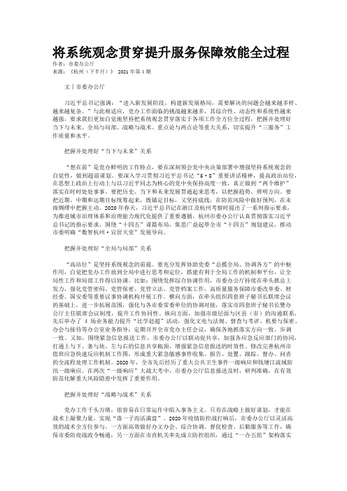 将系统观念贯穿提升服务保障效能全过程