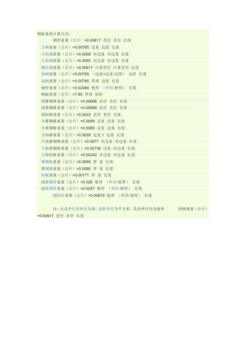 钢板重量计算公式