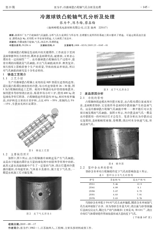 冷激球铁凸轮轴气孔分析及处理