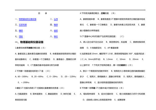 CT上岗证考试历年真命题