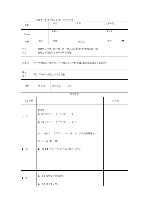 《用数学》教案 高效课堂 获奖教学设计