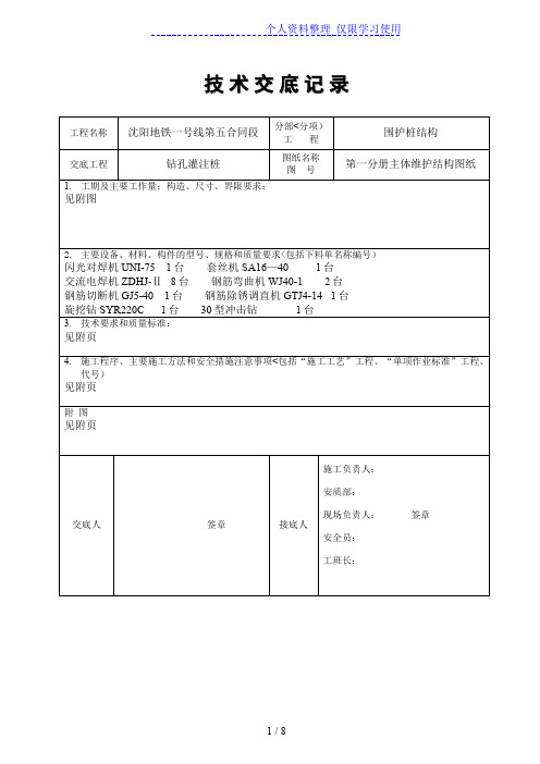 钻孔灌注桩技术交底记录