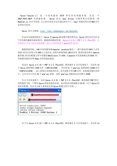 Nginx+PHP(FastCGI)搭建胜过Apache 10倍的Web服务器