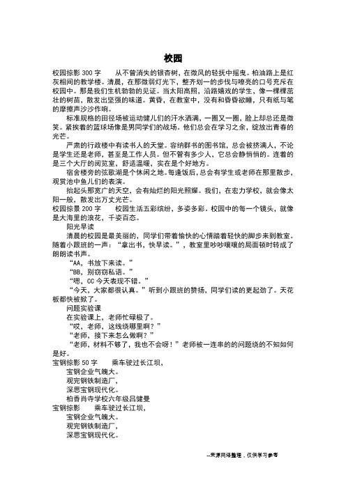 校园_三年级作文_2