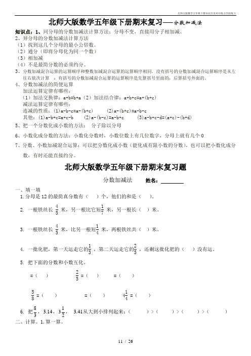 北师大版数学五年级下册知识点及对应练习全面复习