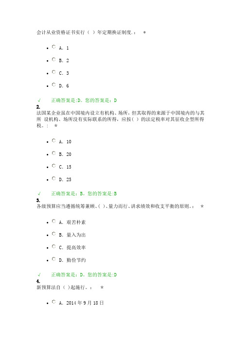 西财会计继续教育期末考试题1