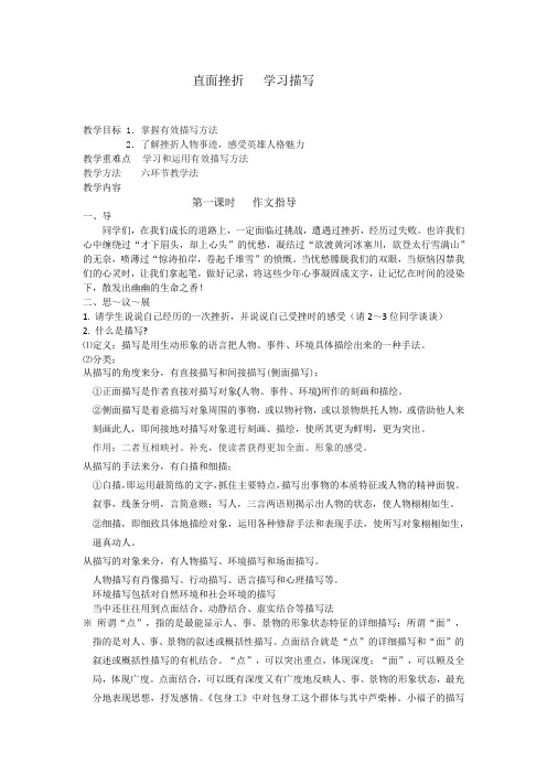 高中语文必修二《直面挫折学习描写》优秀教学设计