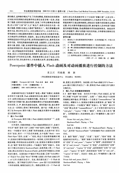 Powerpoint课件中插入Flash动画及对动画播放进行控制的方法