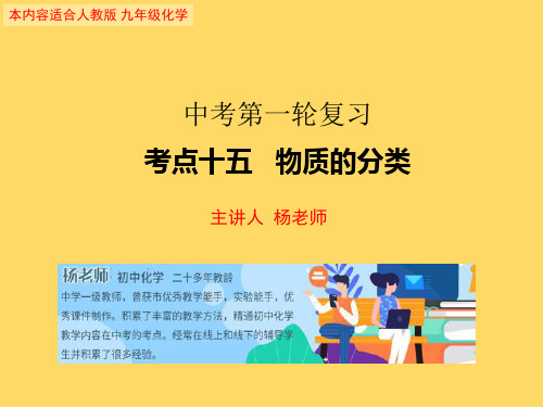 中考化学第一轮复习考点十五 物质的分类(共28张PPT)