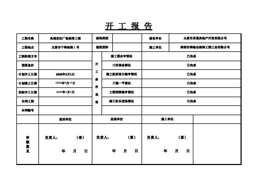 开工报告