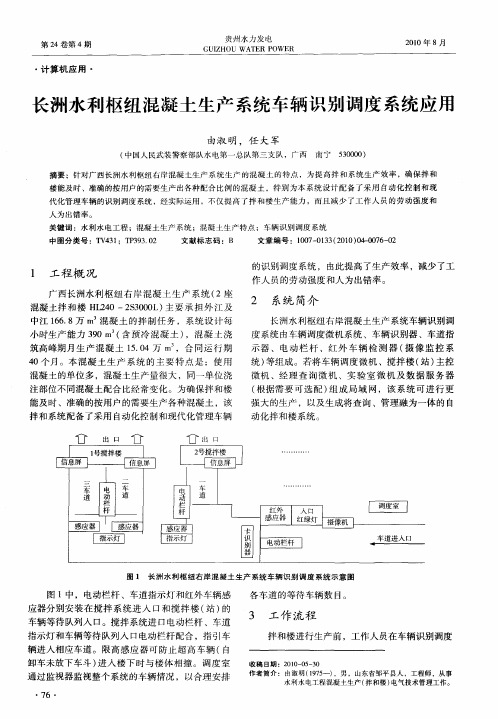 长洲水利枢纽混凝土生产系统车辆识别调度系统应用