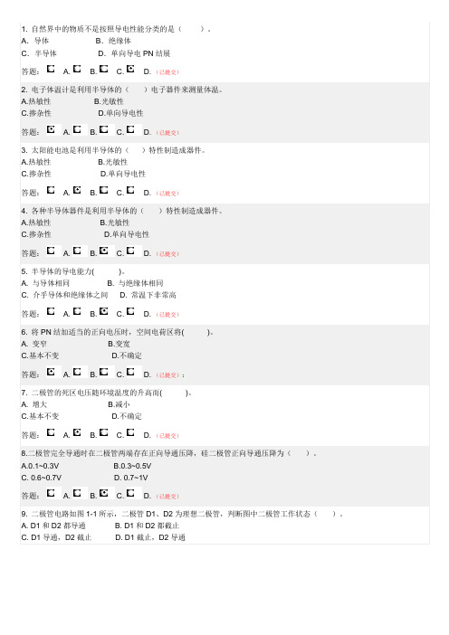 2020年华南理工大学模拟电子技术随堂练习