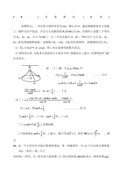 高考数学应用题