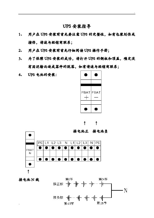 《UPS安装指导》word版