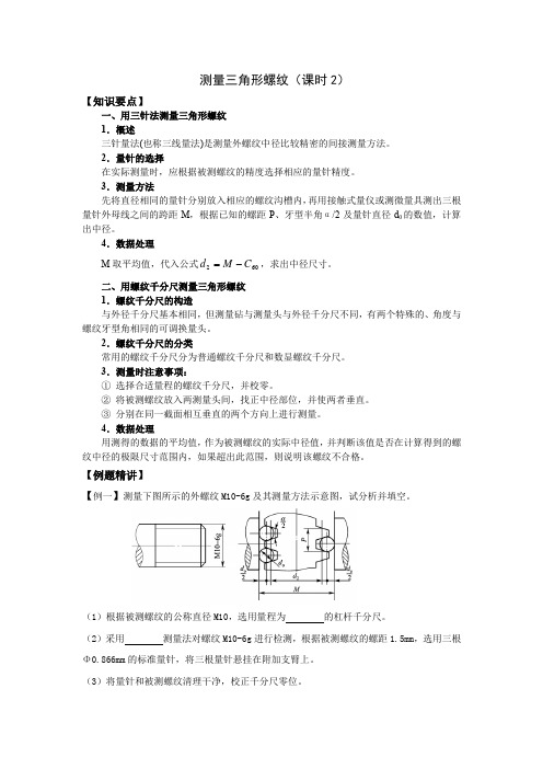 测量三角形螺纹笔记2