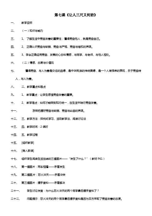 苏教版七上第七课让人三尺又何妨
