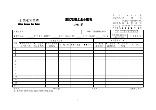 台账表及填表说明