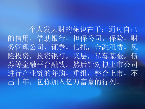 企业投融资新模式正式版ppt课件