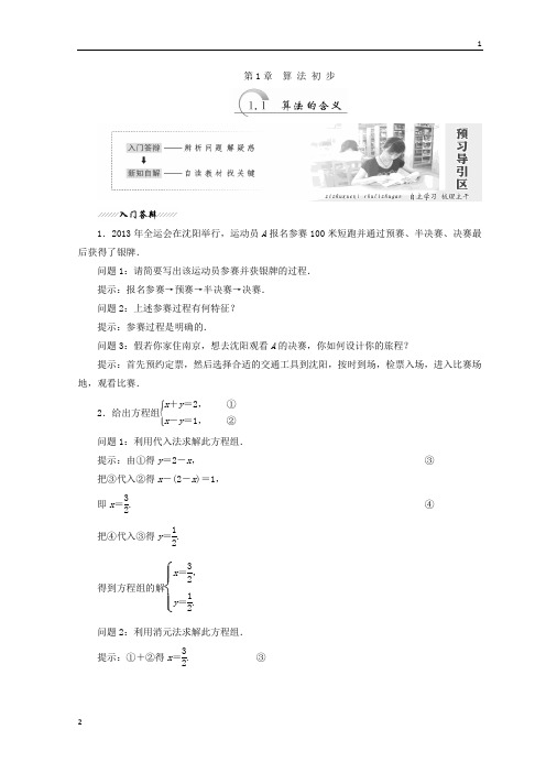 2017-2018学年高中数学苏教版必修三教学案：第1章 1.1 算法的含义