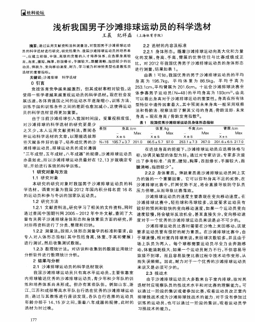 浅析我国男子沙滩排球运动员的科学选材