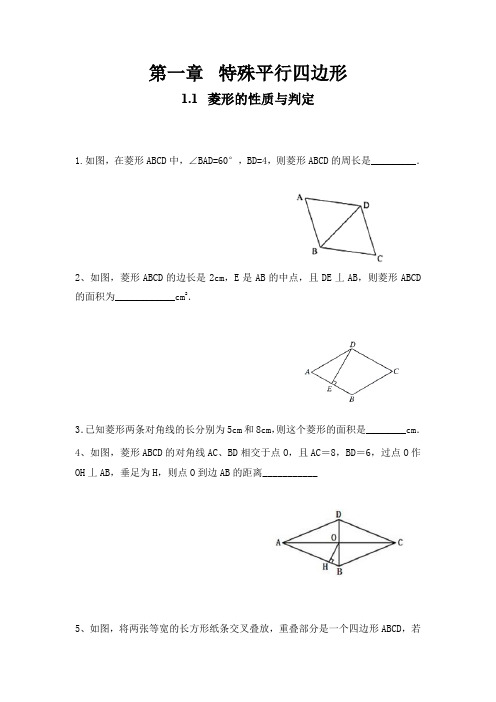 北师大版九年级上册数学       1.1复习1.1 菱形的性质与判定 练习