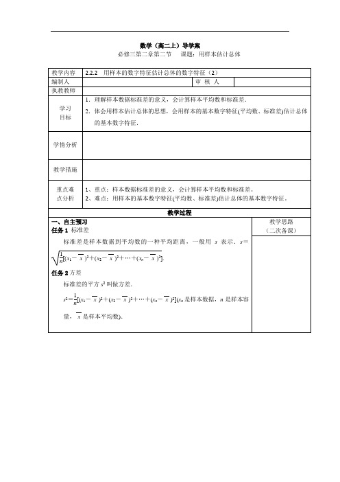 高中数学必修3《用样本的数字特征估计总体的数字特征(二)》导学案