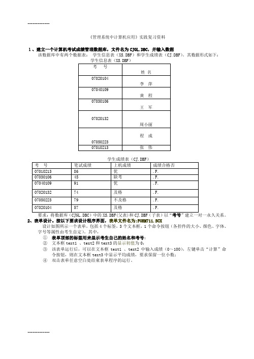 [整理]00052管理系统中计算机应用实践复习题