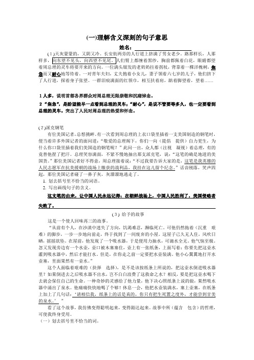 阅读理解含义深刻的句子意思