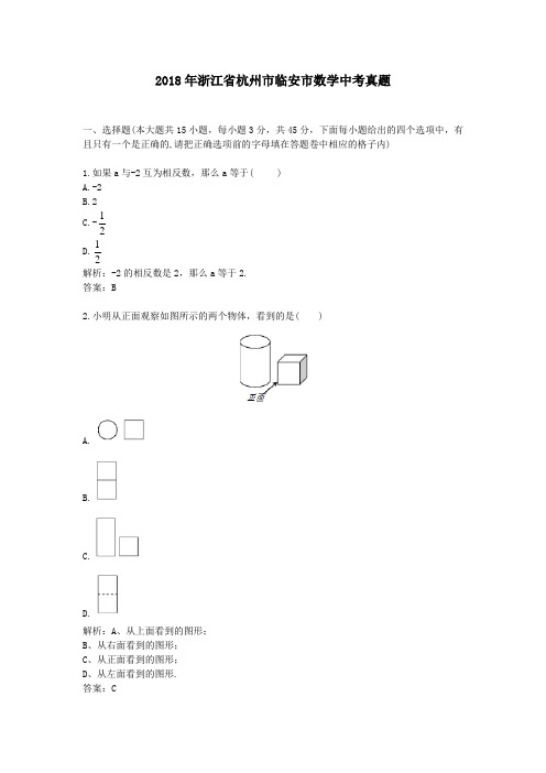 历年浙江杭州数学中考真题及答案