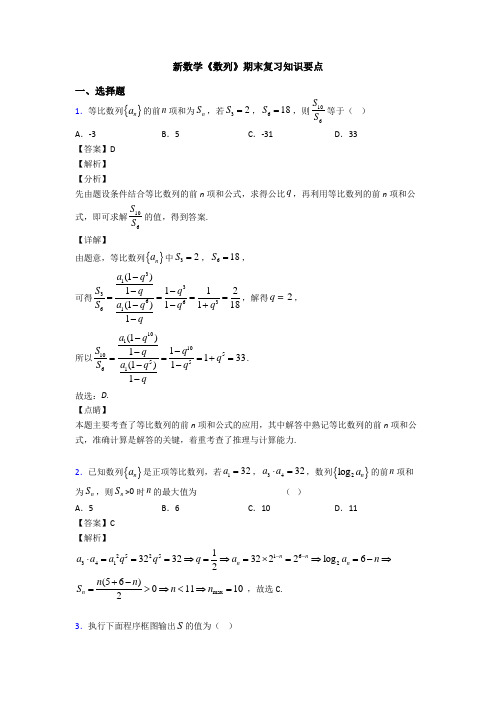 高考数学压轴专题专题备战高考《数列》易错题汇编含答案