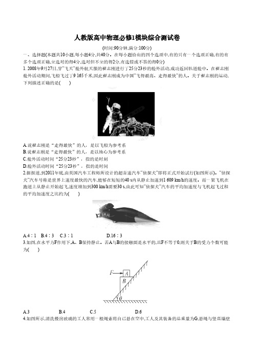 人教版高中物理必修1模块综合测试卷剖析版