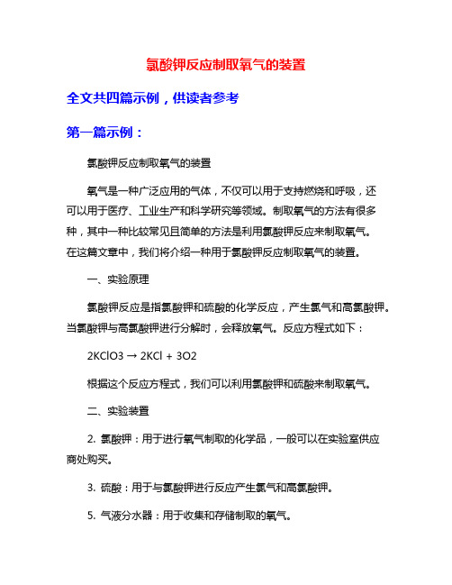 氯酸钾反应制取氧气的装置