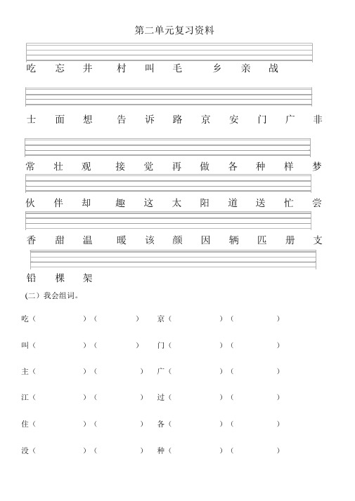 部编版语文一年级下册第二单元复习总结