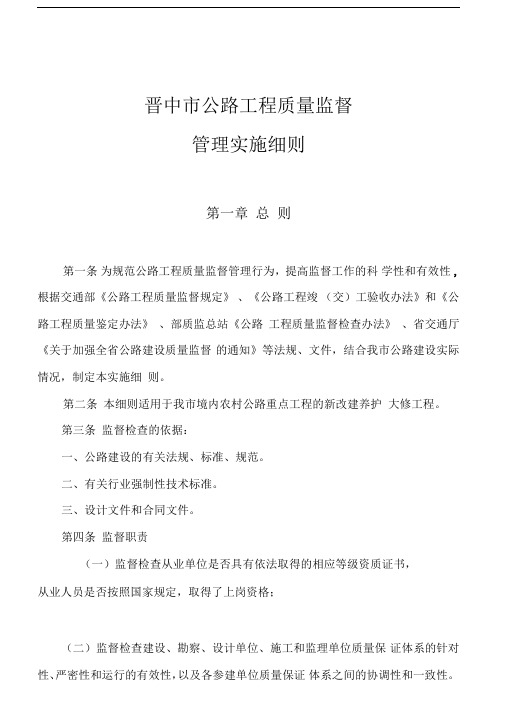 公路工程质量监督管理实施细则(定稿)