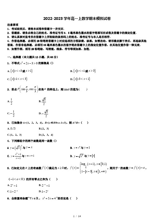 安徽省安庆第一中学2023届数学高一上期末复习检测模拟试题含解析