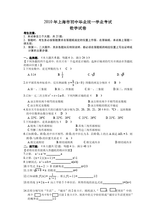 2010年上海市中考数学试卷教师版