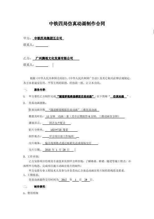 广州建筑产品动画演示制作合同