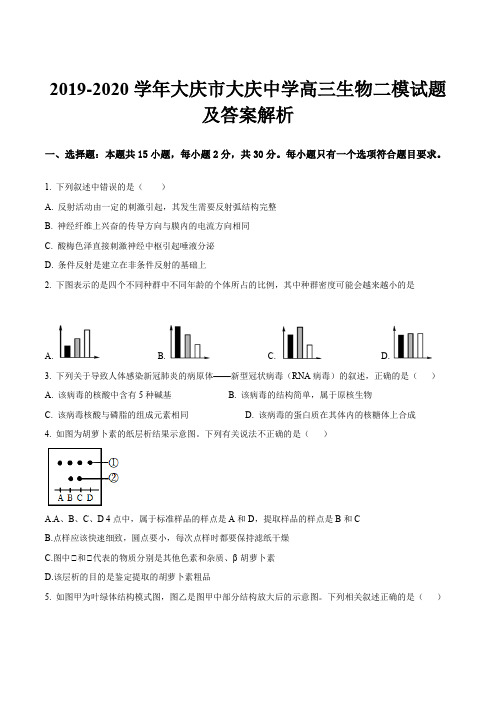 2019-2020学年大庆市大庆中学高三生物二模试题及答案解析