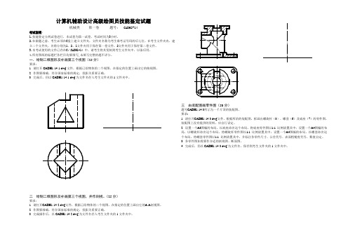 CAD高级绘图员试题