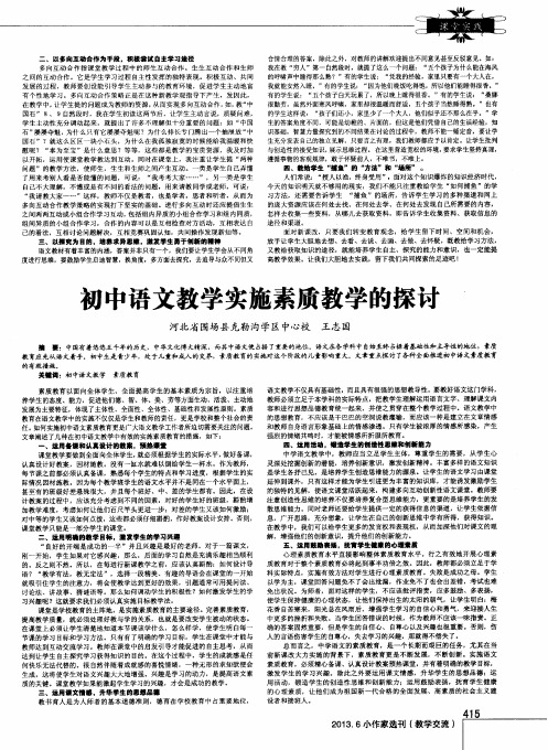 初中语文教学实施素质教学的探讨