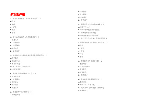 河南省04—08年教师资格证考试真题及答案解析-全